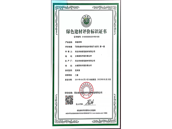 綠色建材評價标識證書