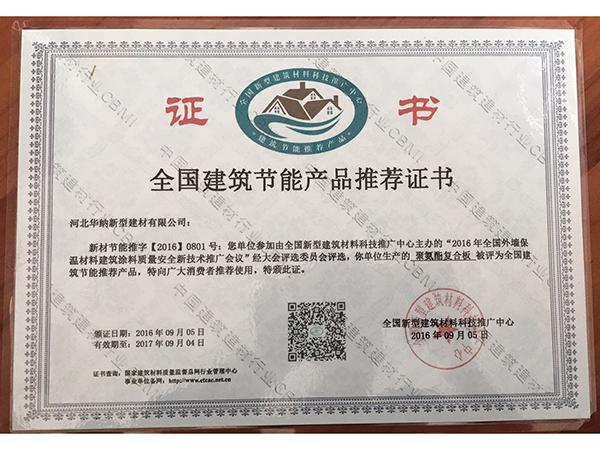 節能(néng)産品推薦證書