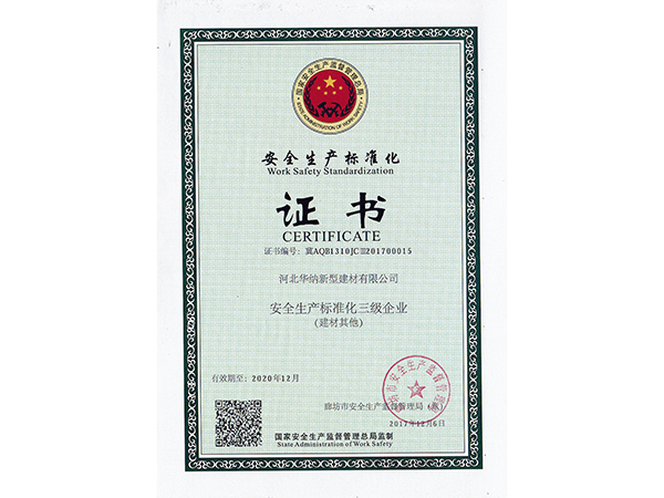 安全生(shēng)産标準化證書