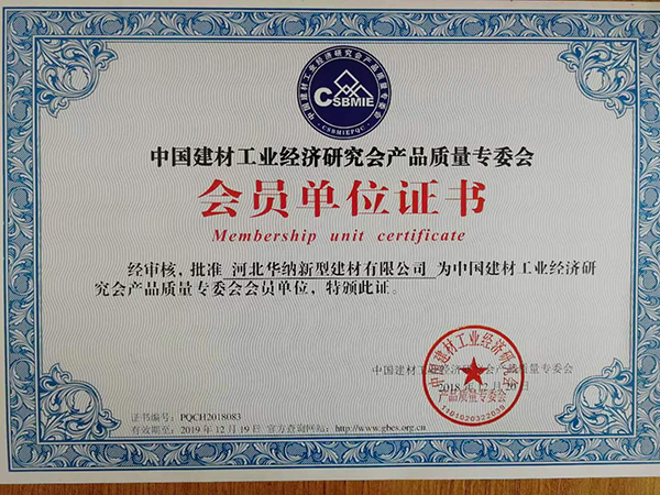 産品質量專委會(huì)會(huì)員(yuán)單位證書