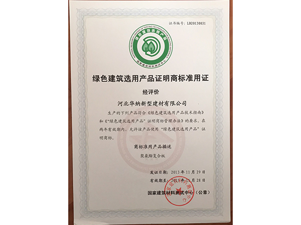 綠色建築選用産品